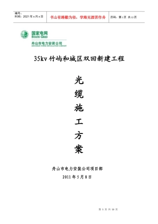 光缆施工工艺