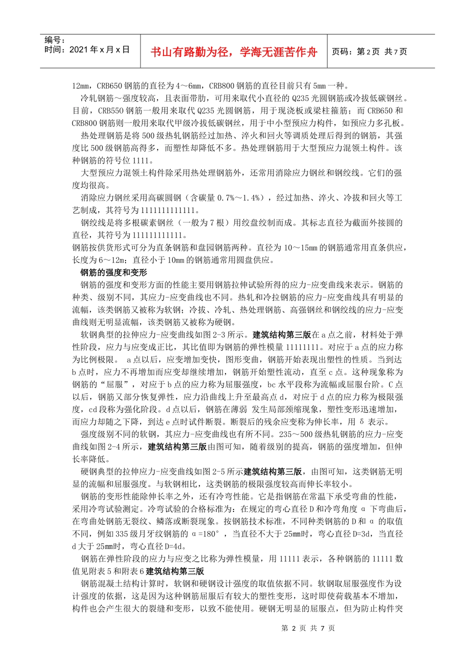 建筑钢材的力学性能及其技术指标_第2页