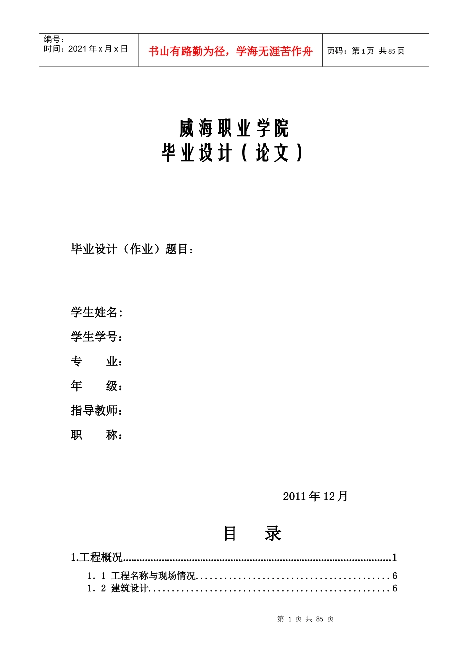 威海职业学院实习车间_第1页