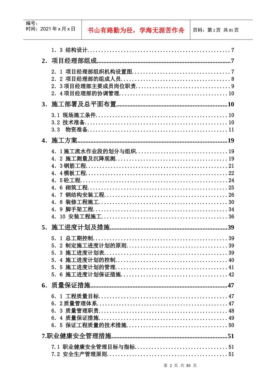 威海职业学院实习车间_第2页
