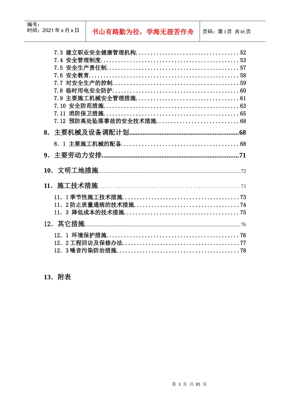 威海职业学院实习车间_第3页