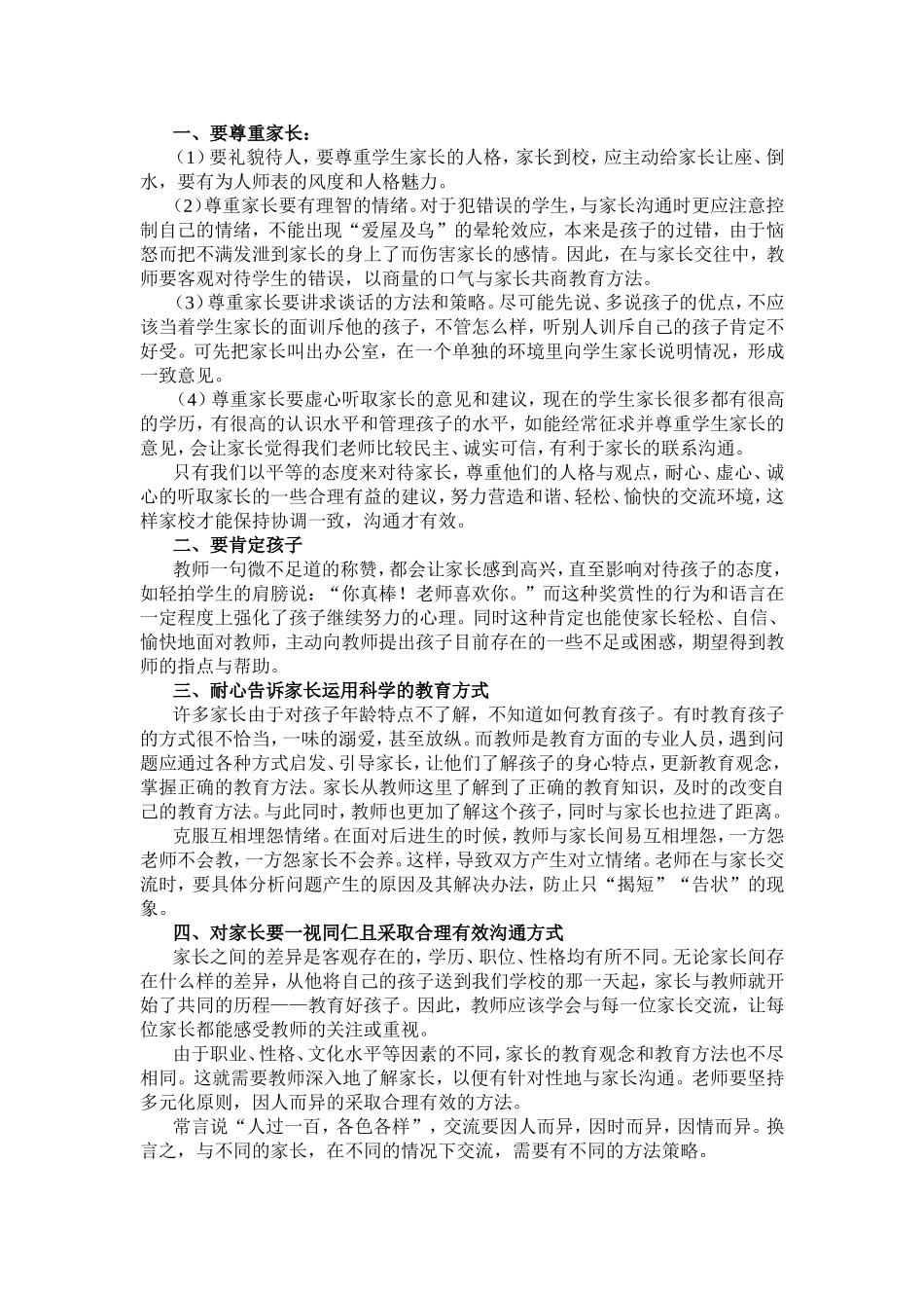 如何与家长沟通_第1页