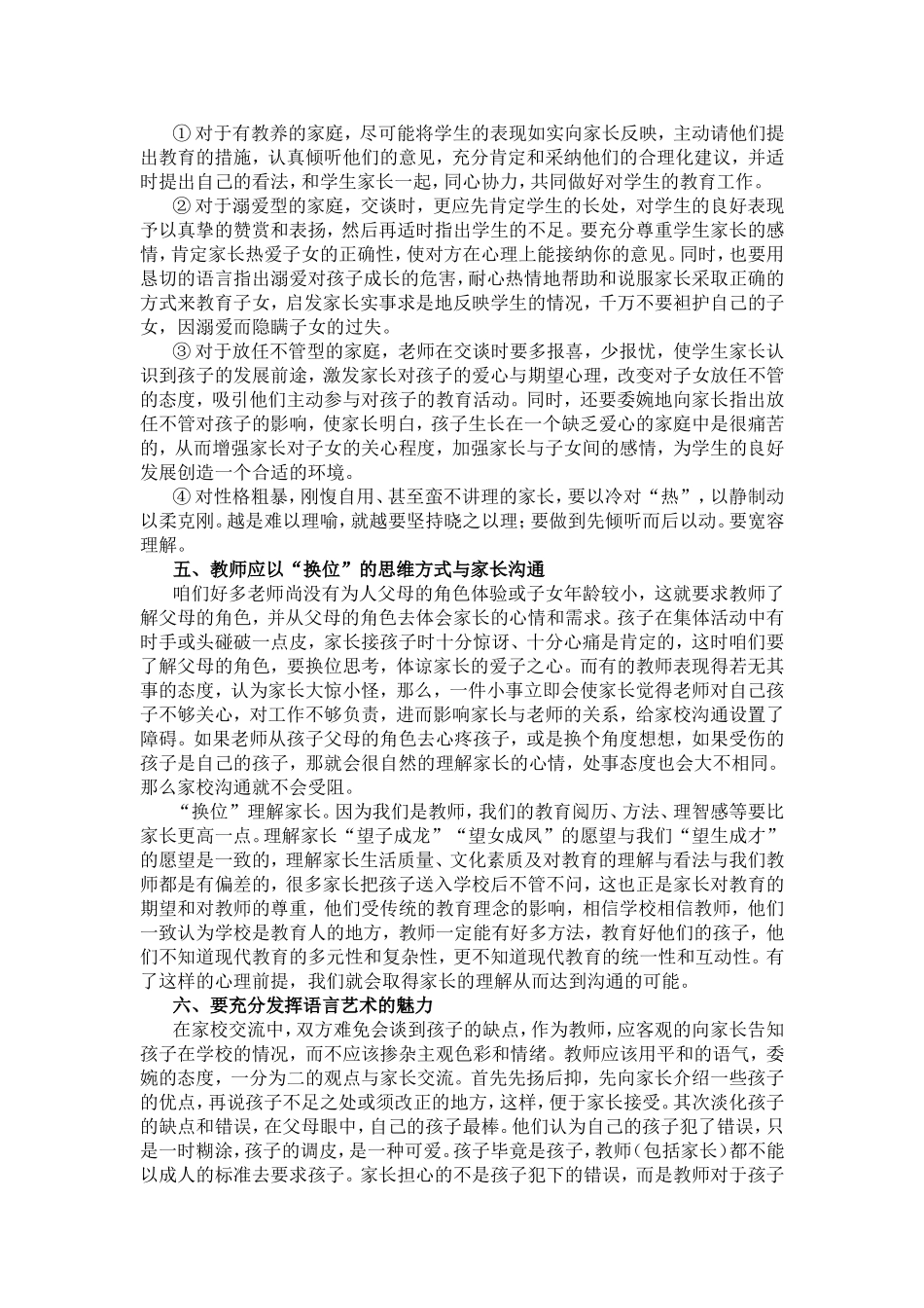 如何与家长沟通_第2页