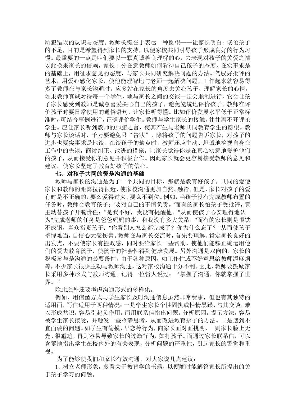 如何与家长沟通_第3页