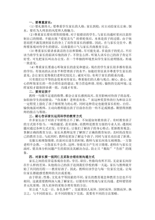 如何与家长沟通