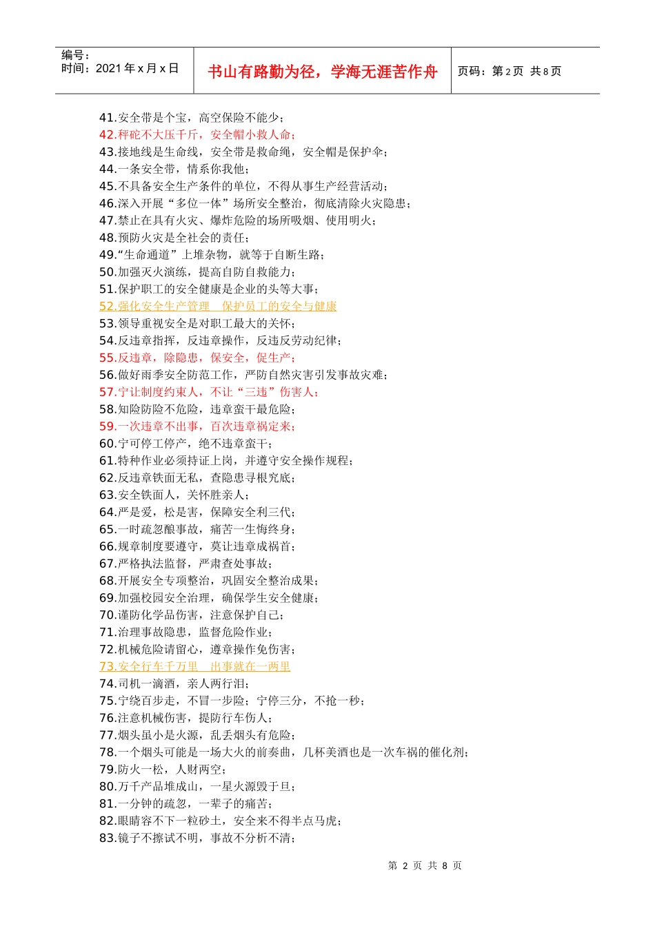 XXXX年安全生产活动月宣传标语_第2页