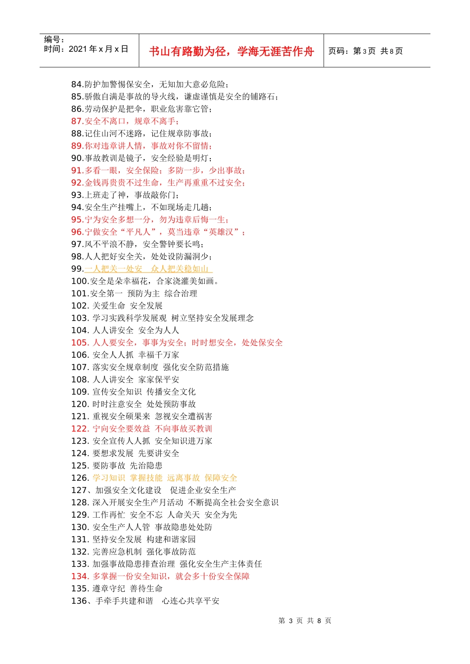 XXXX年安全生产活动月宣传标语_第3页