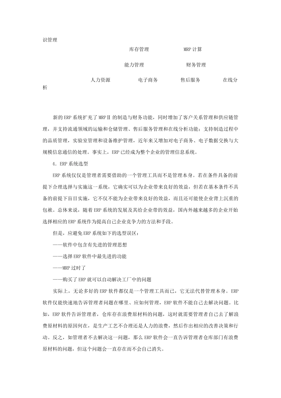 现代仓库管理培训教材（DOC 13页）_第3页