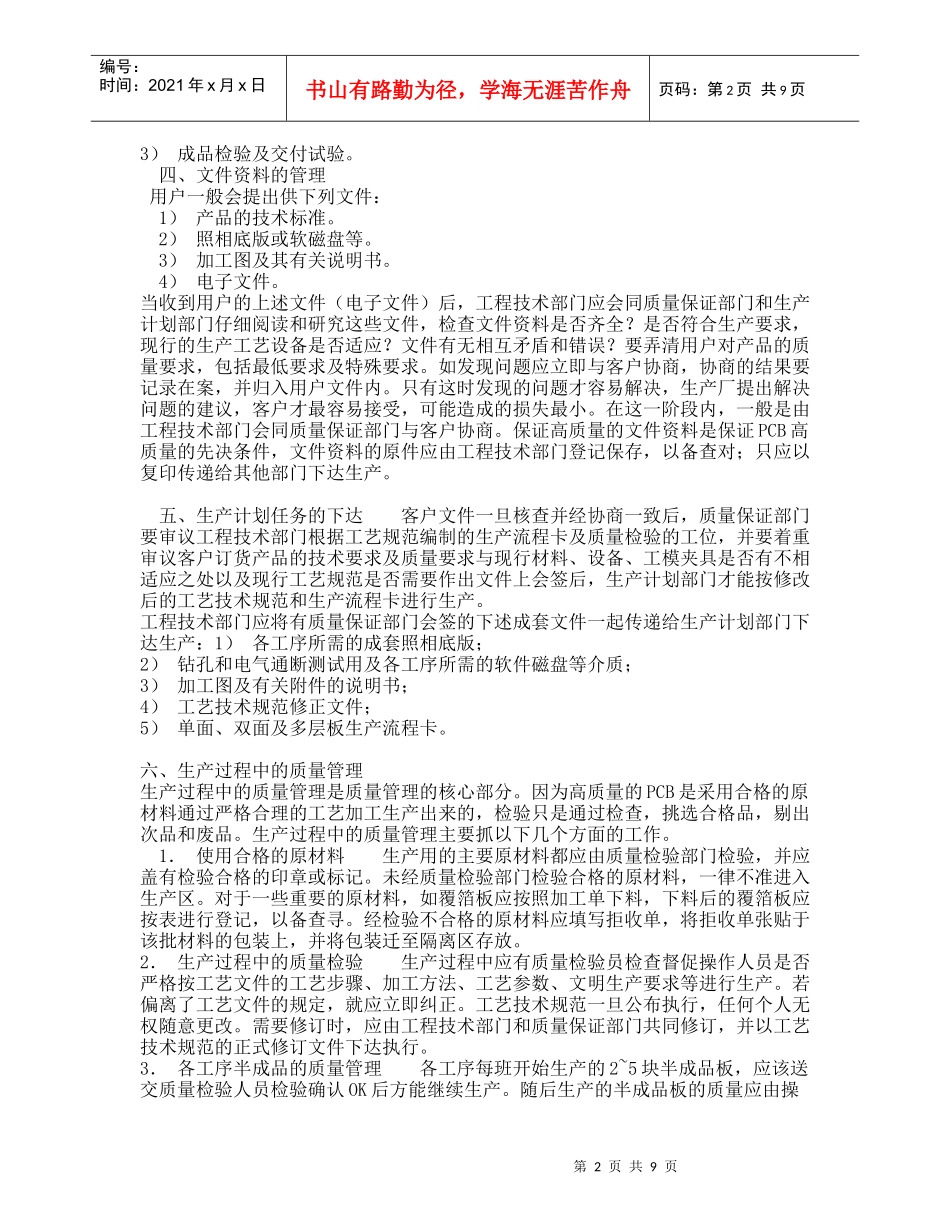PCB全面质量管理_第2页