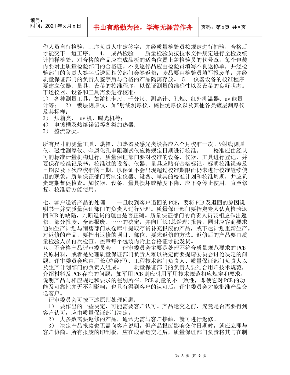 PCB全面质量管理_第3页