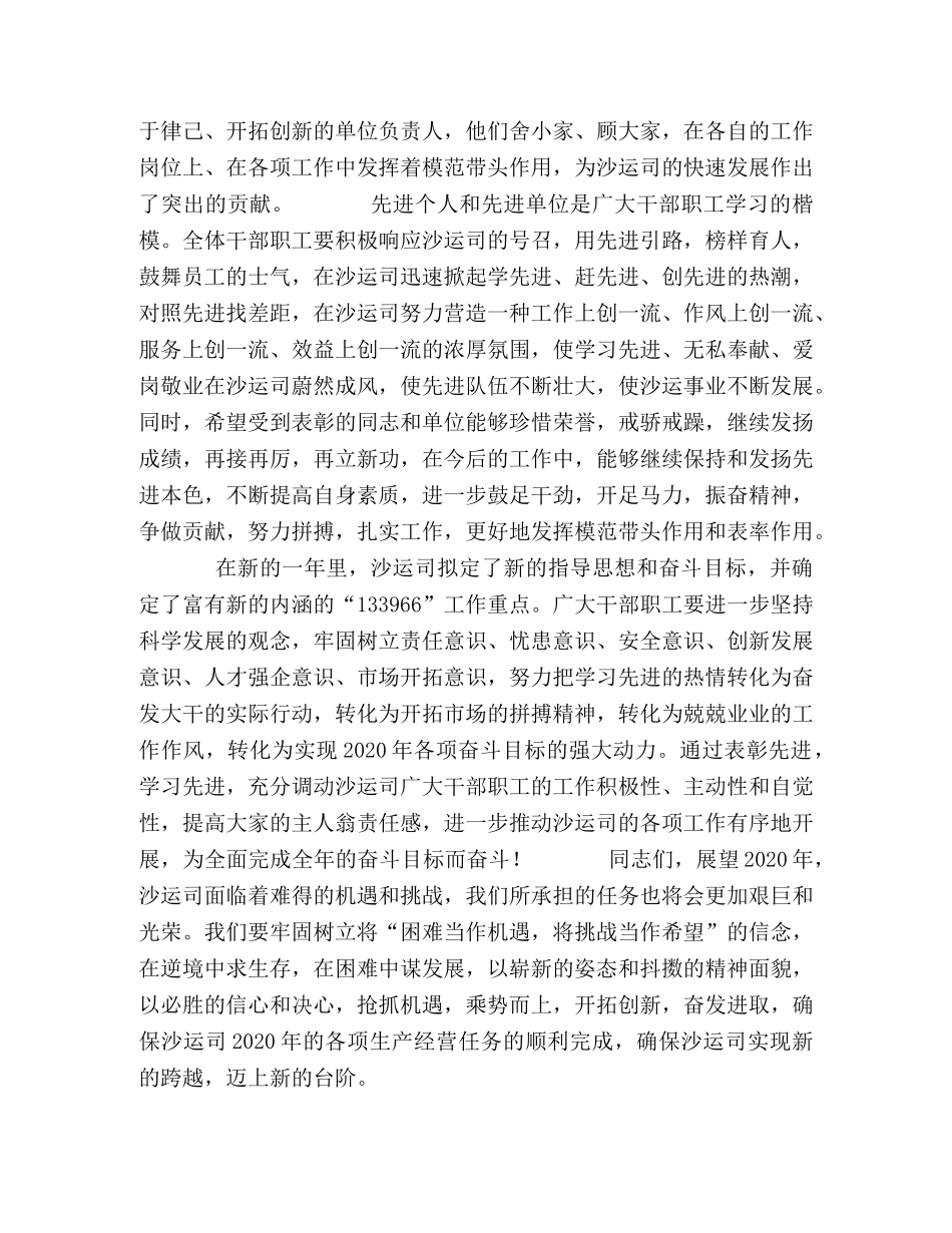 运输公司2020年度双文明建设总结表彰大会上的讲话 _第2页