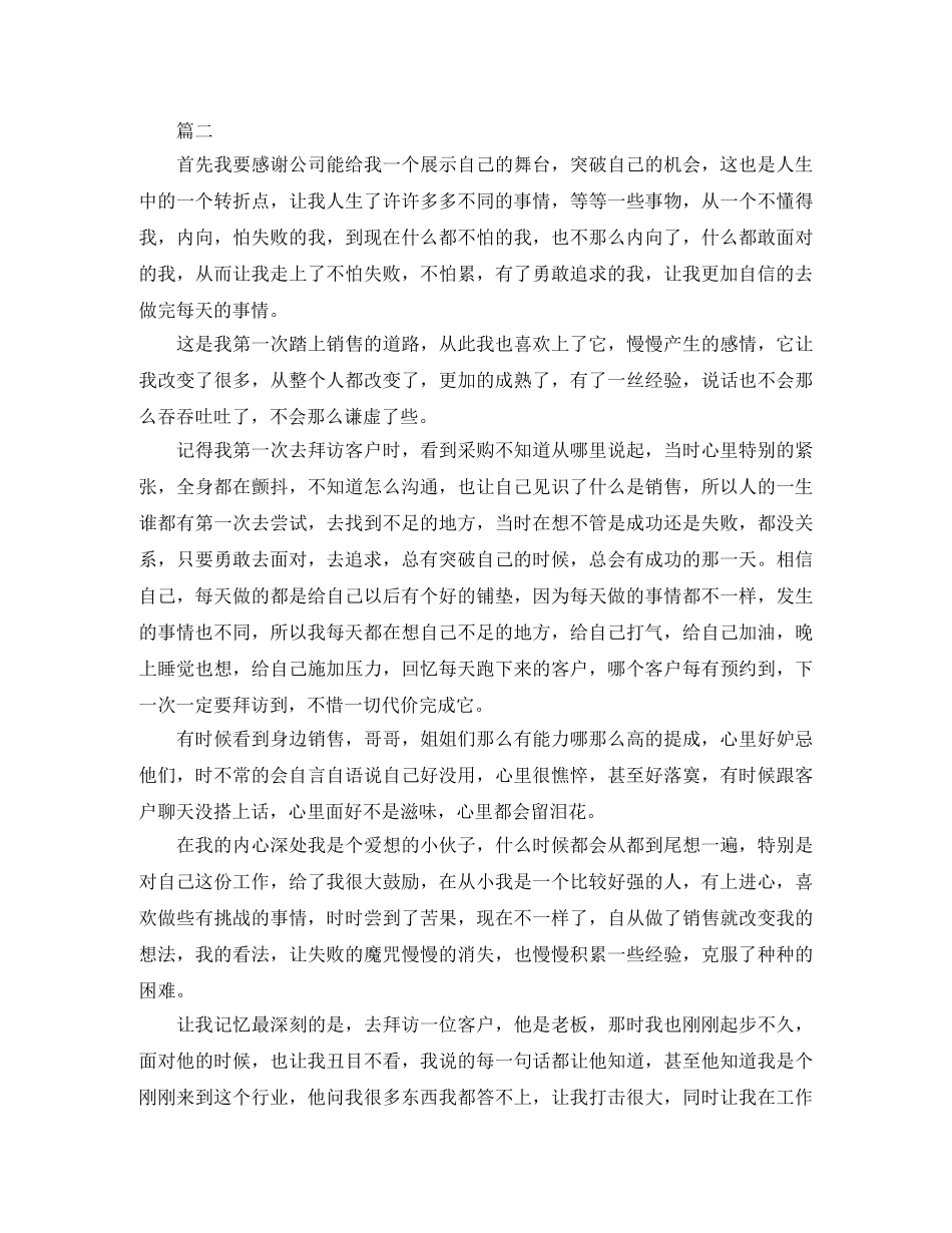 运营采购员个人工作总结三篇 _第2页