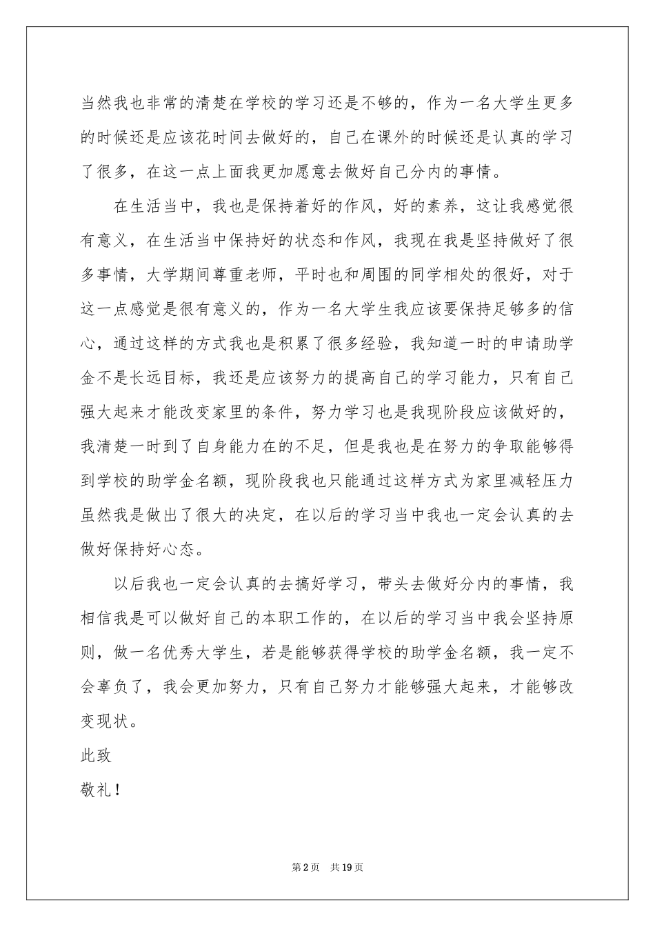 高校助学金申请书_第2页