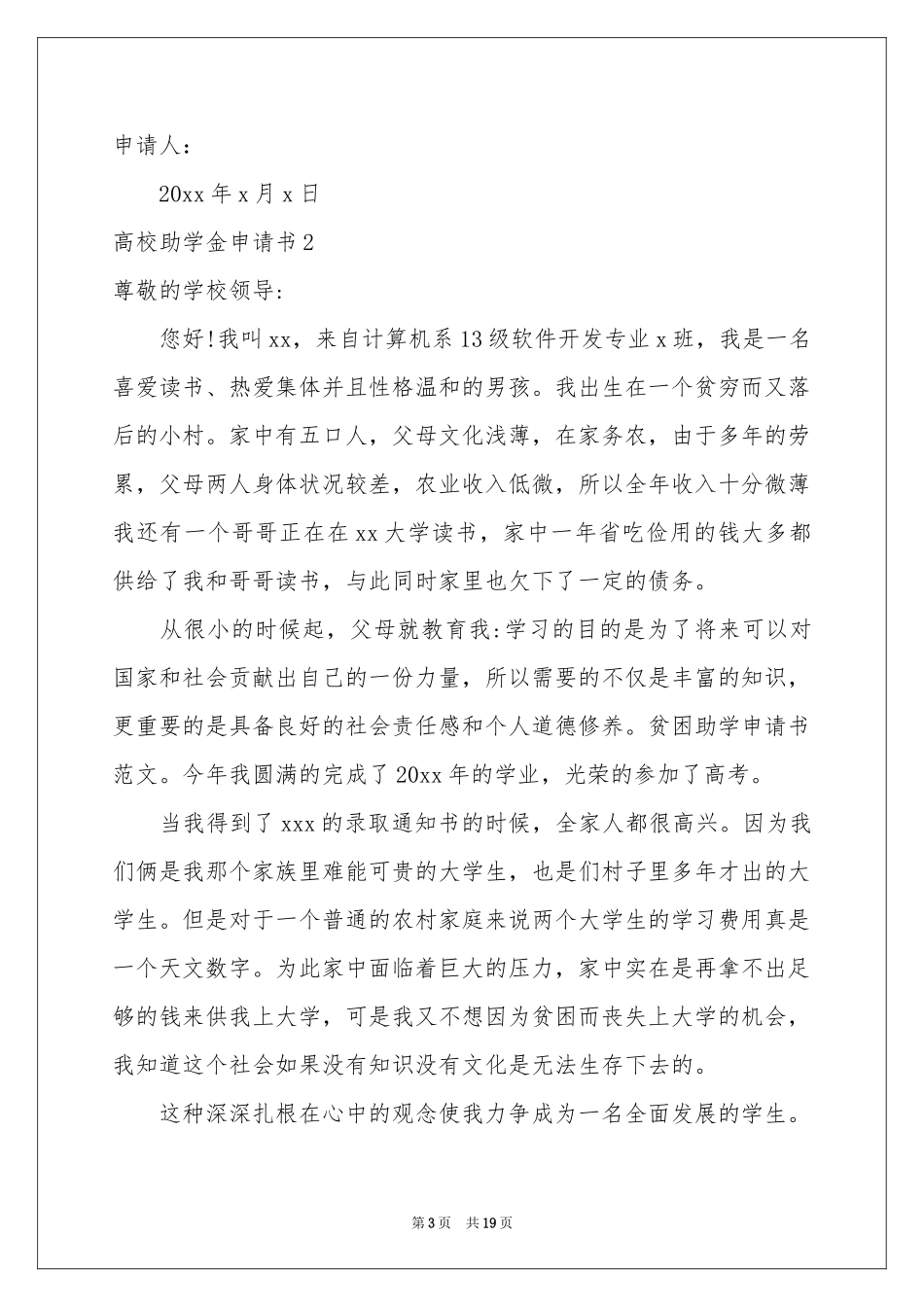高校助学金申请书_第3页