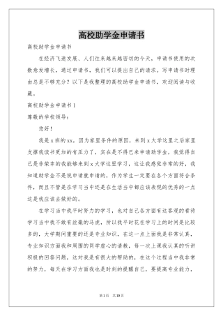 高校助学金申请书
