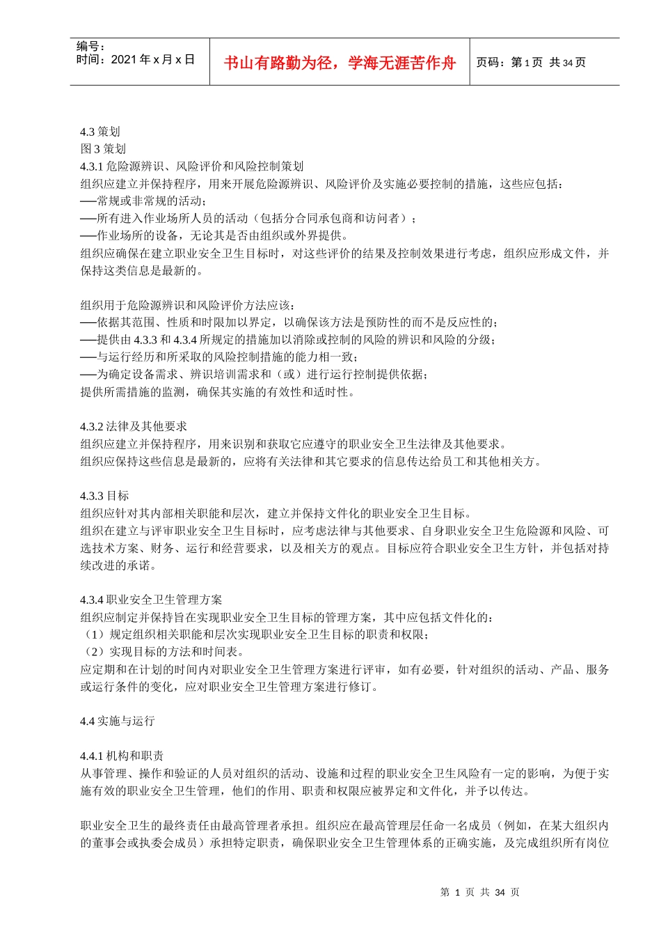 职业安全卫生管理体系实施指南2(1)_第1页