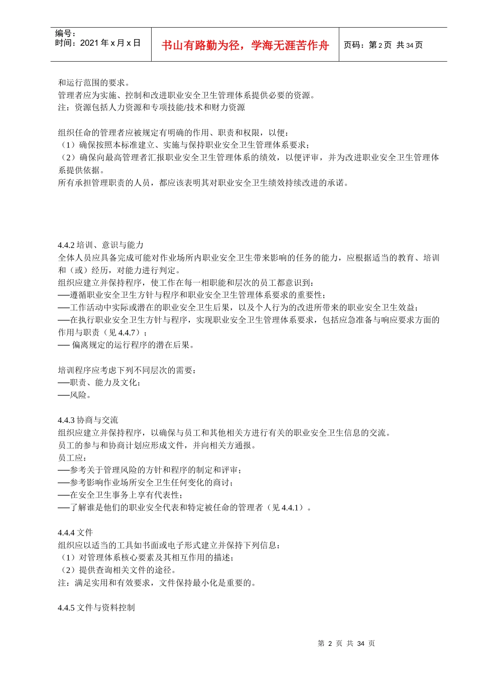 职业安全卫生管理体系实施指南2(1)_第2页