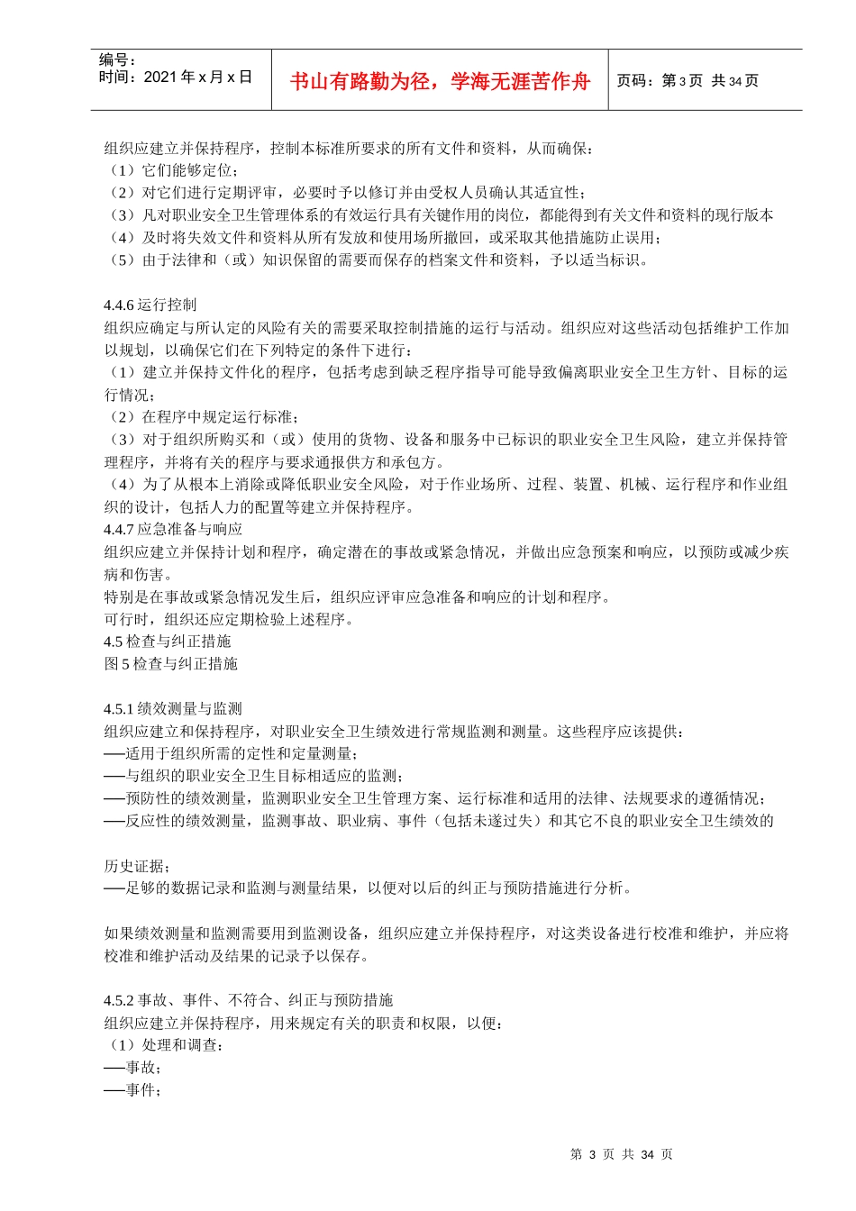 职业安全卫生管理体系实施指南2(1)_第3页