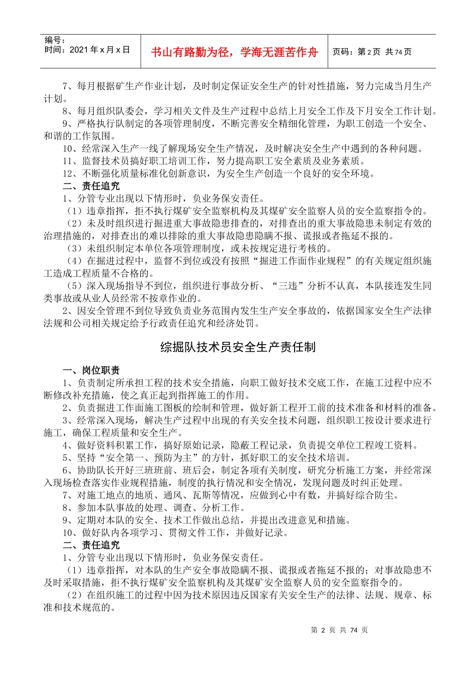 煤矿掘进区队安全生产责任制_第2页