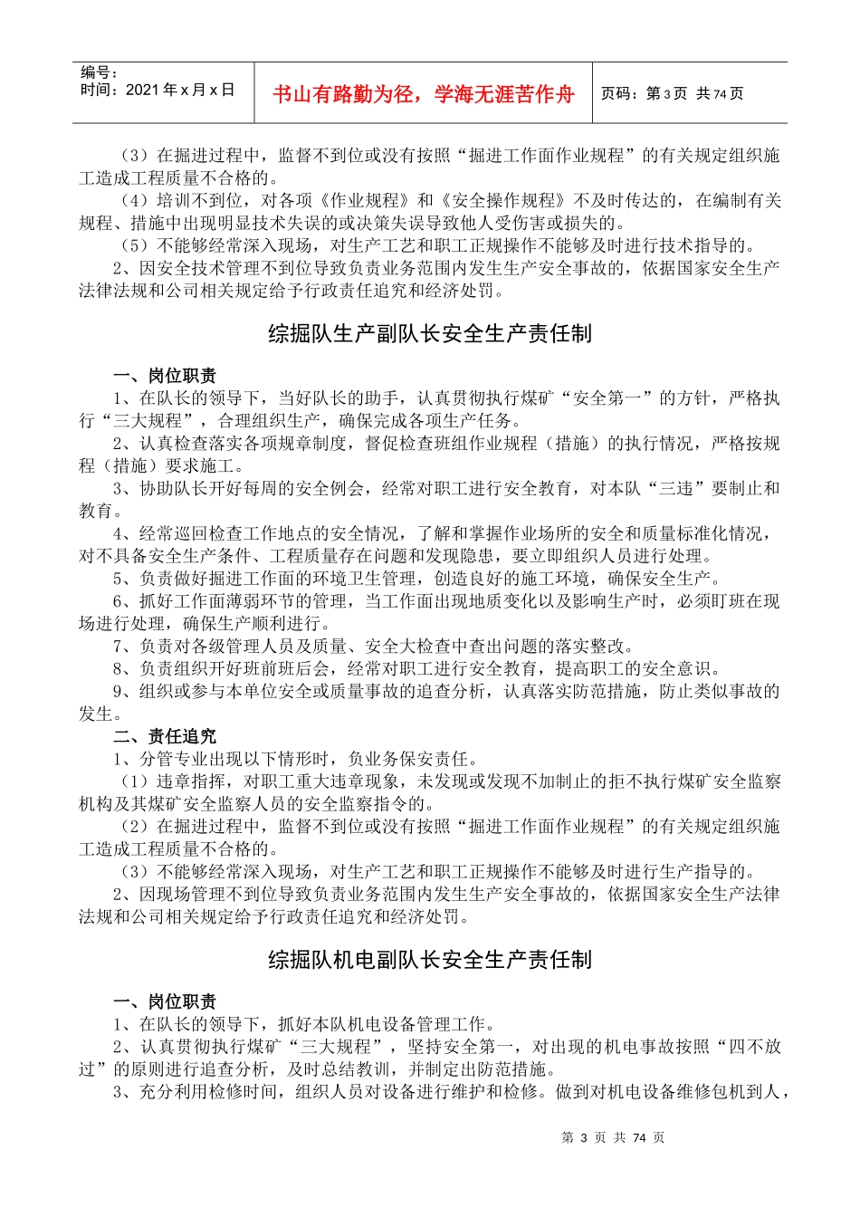 煤矿掘进区队安全生产责任制_第3页