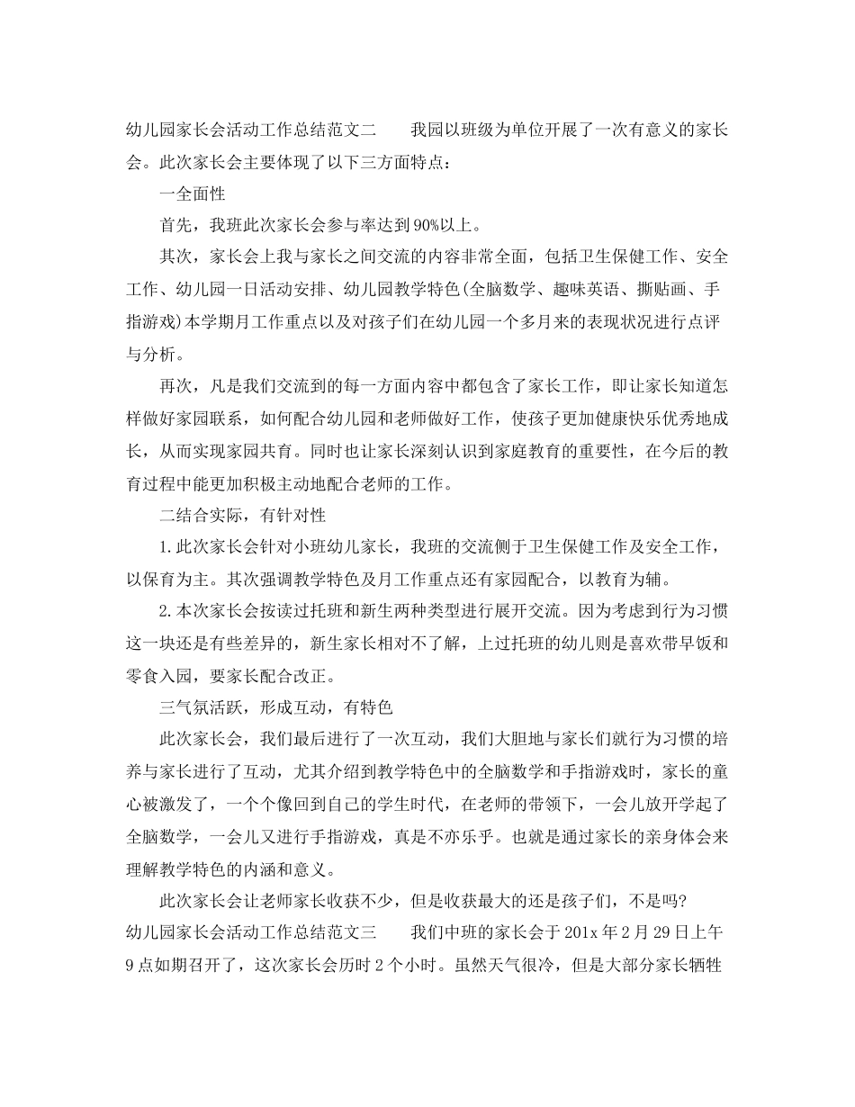 幼儿园家长会活动工作总结 _第2页