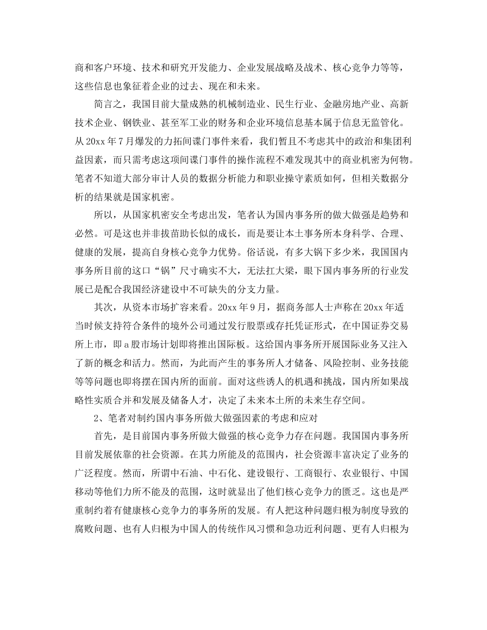 事务所审计员个人年度总结范文 _第2页