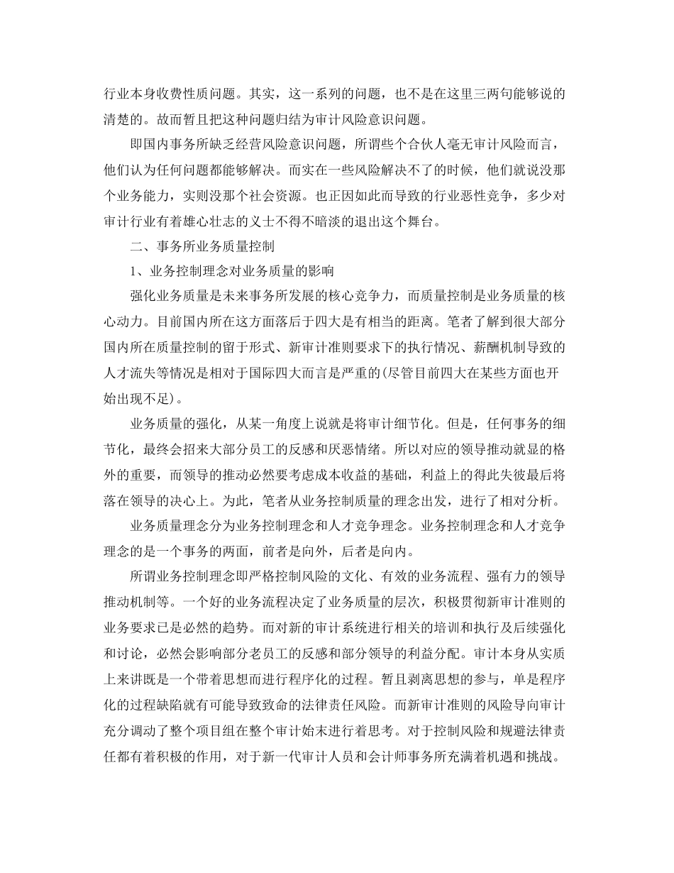 事务所审计员个人年度总结范文 _第3页