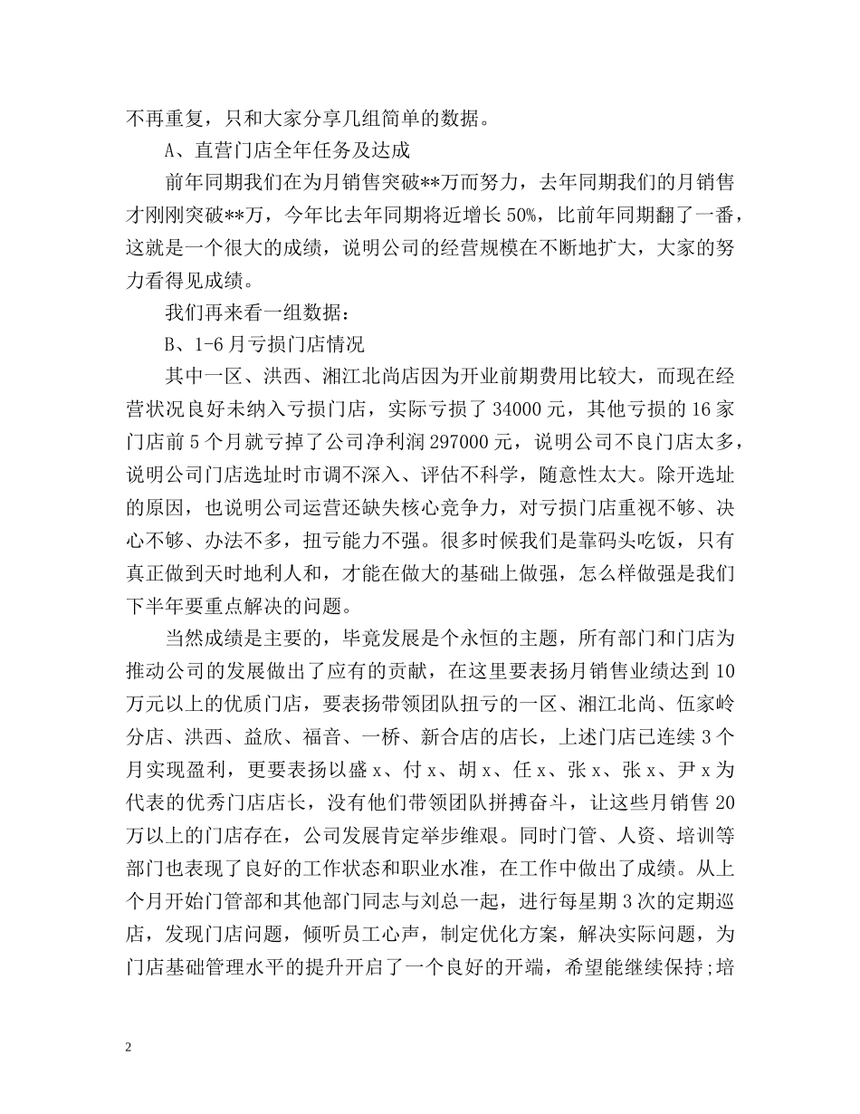 运营部上半年工作总结 _第2页