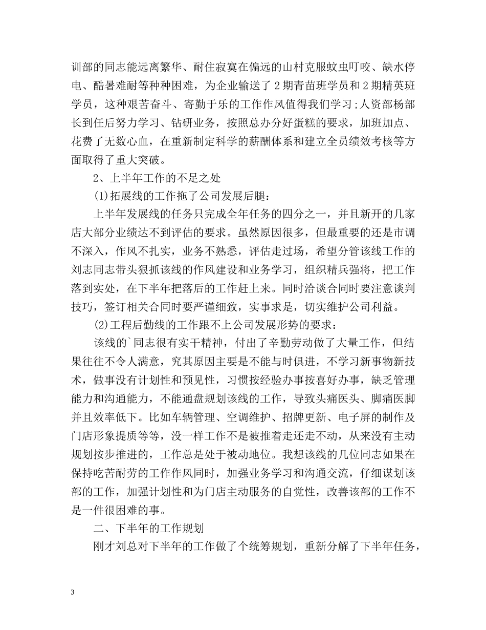 运营部上半年工作总结 _第3页