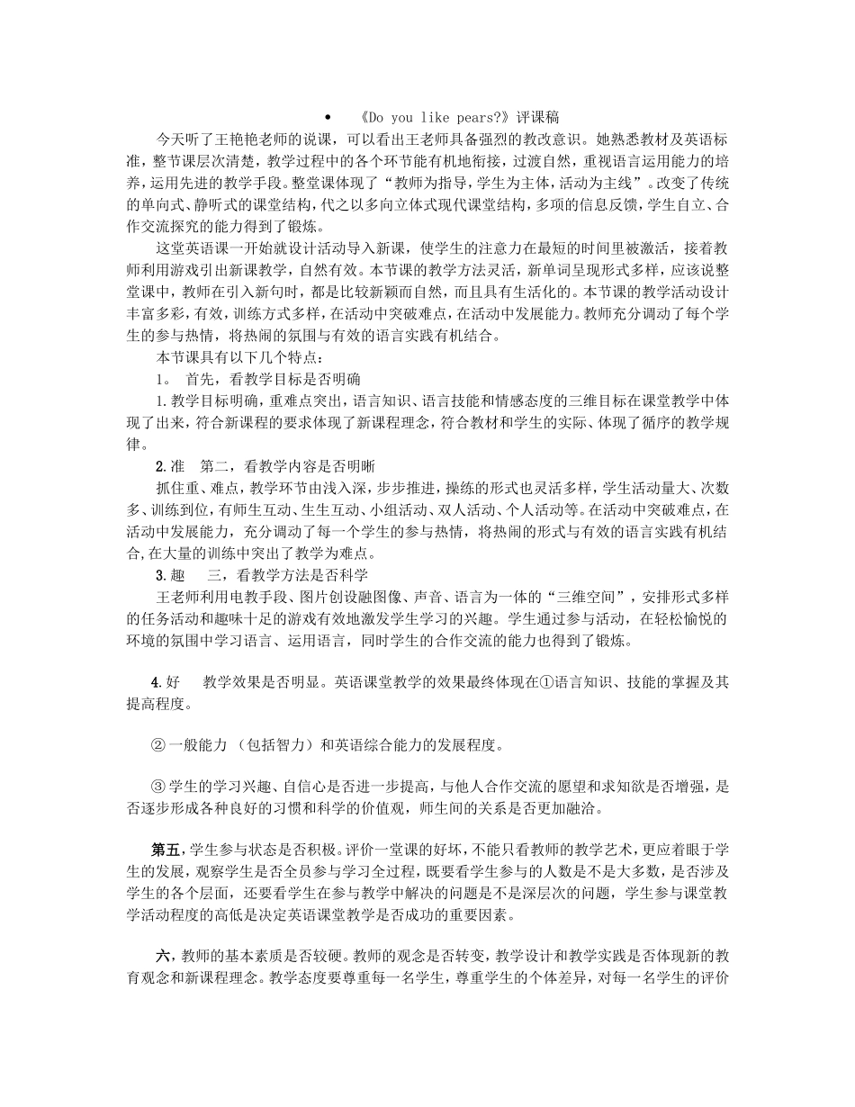 小学英语评课模板_第1页