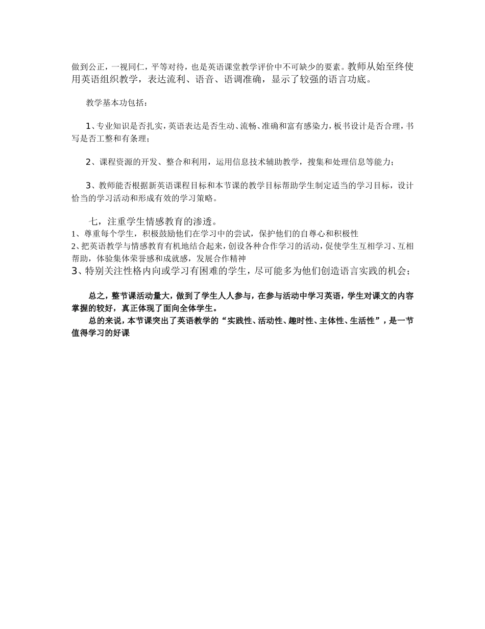 小学英语评课模板_第2页