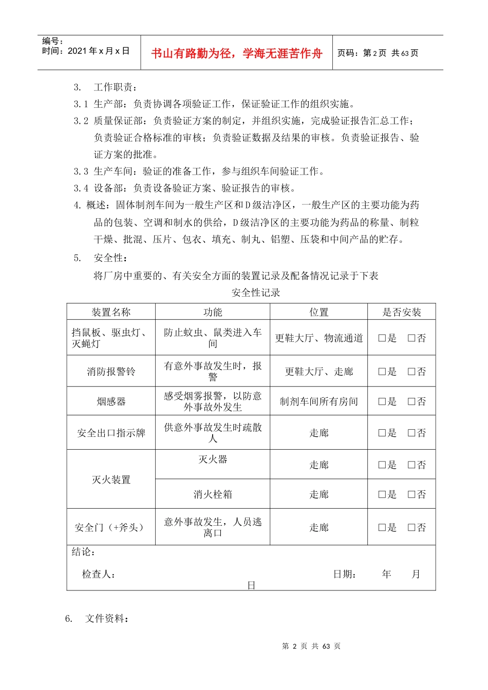 制剂车间厂房与设施安装确认报告_第3页