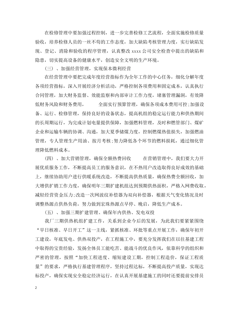 运营部工作计划 _第2页