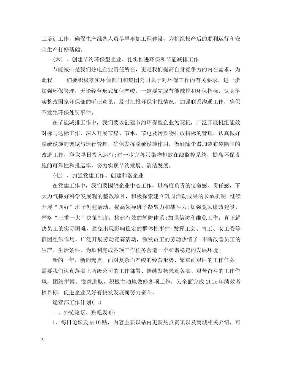 运营部工作计划 _第3页