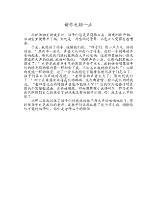 请你也轻一点