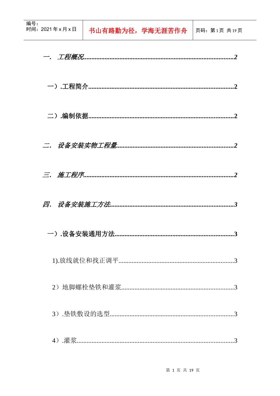 贵阳西郊水厂设备安装方案_第1页