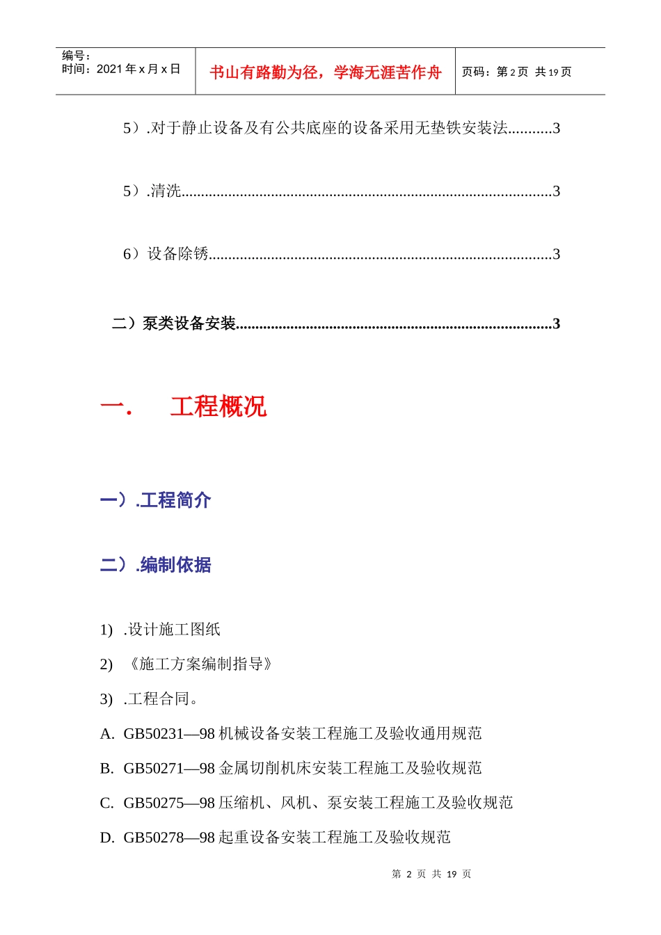 贵阳西郊水厂设备安装方案_第2页