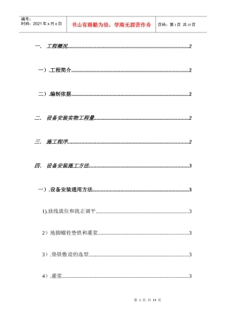 贵阳西郊水厂设备安装方案