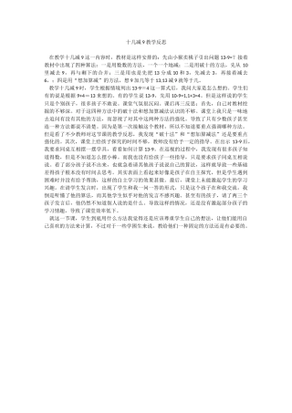十几减9教学反思二 (2)