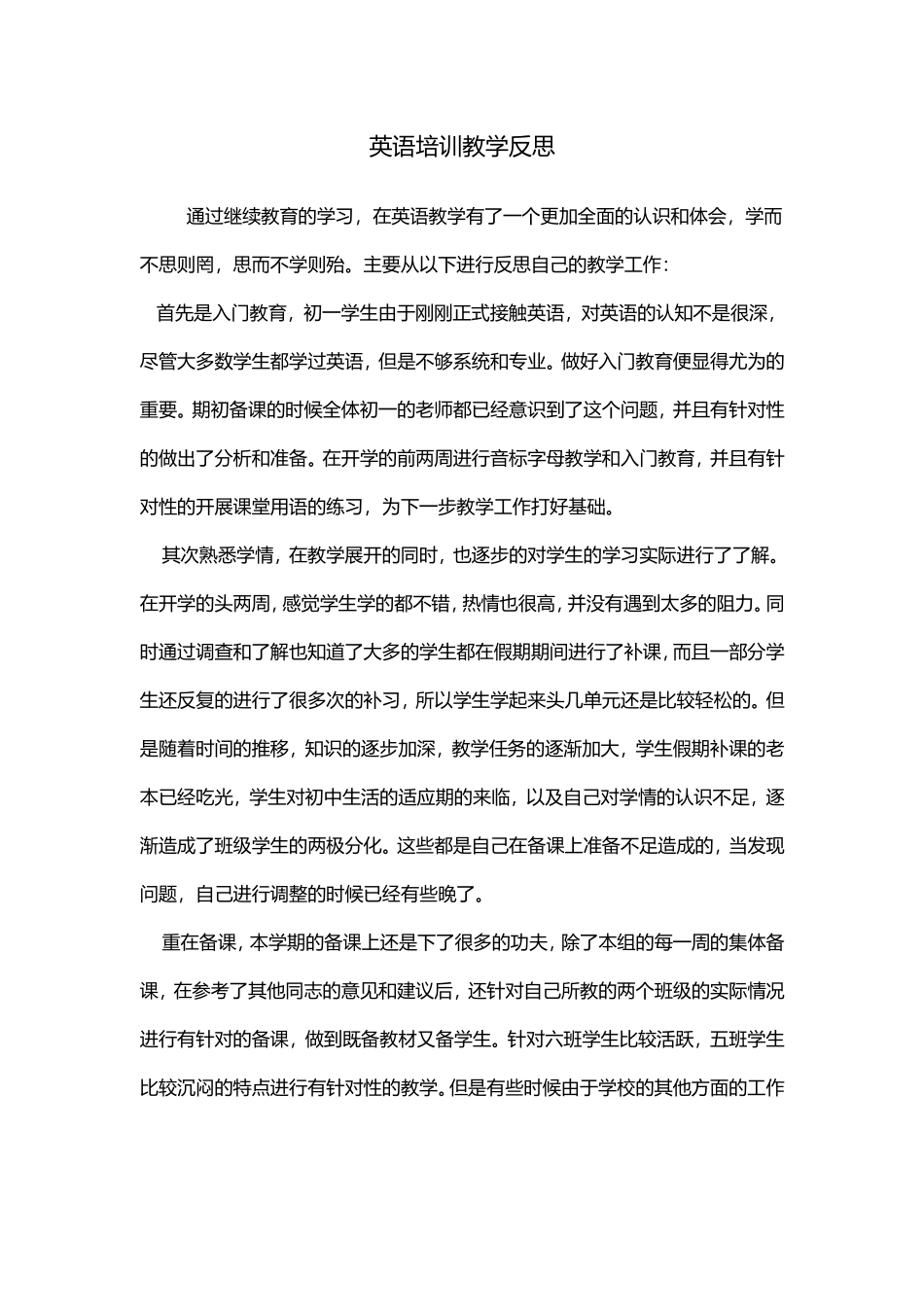 英语培训教学反思_第1页