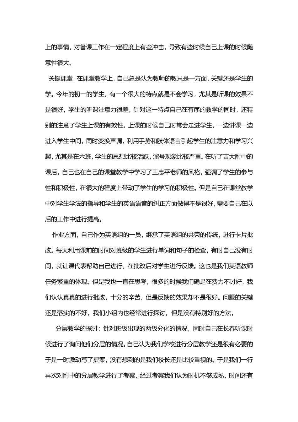 英语培训教学反思_第2页