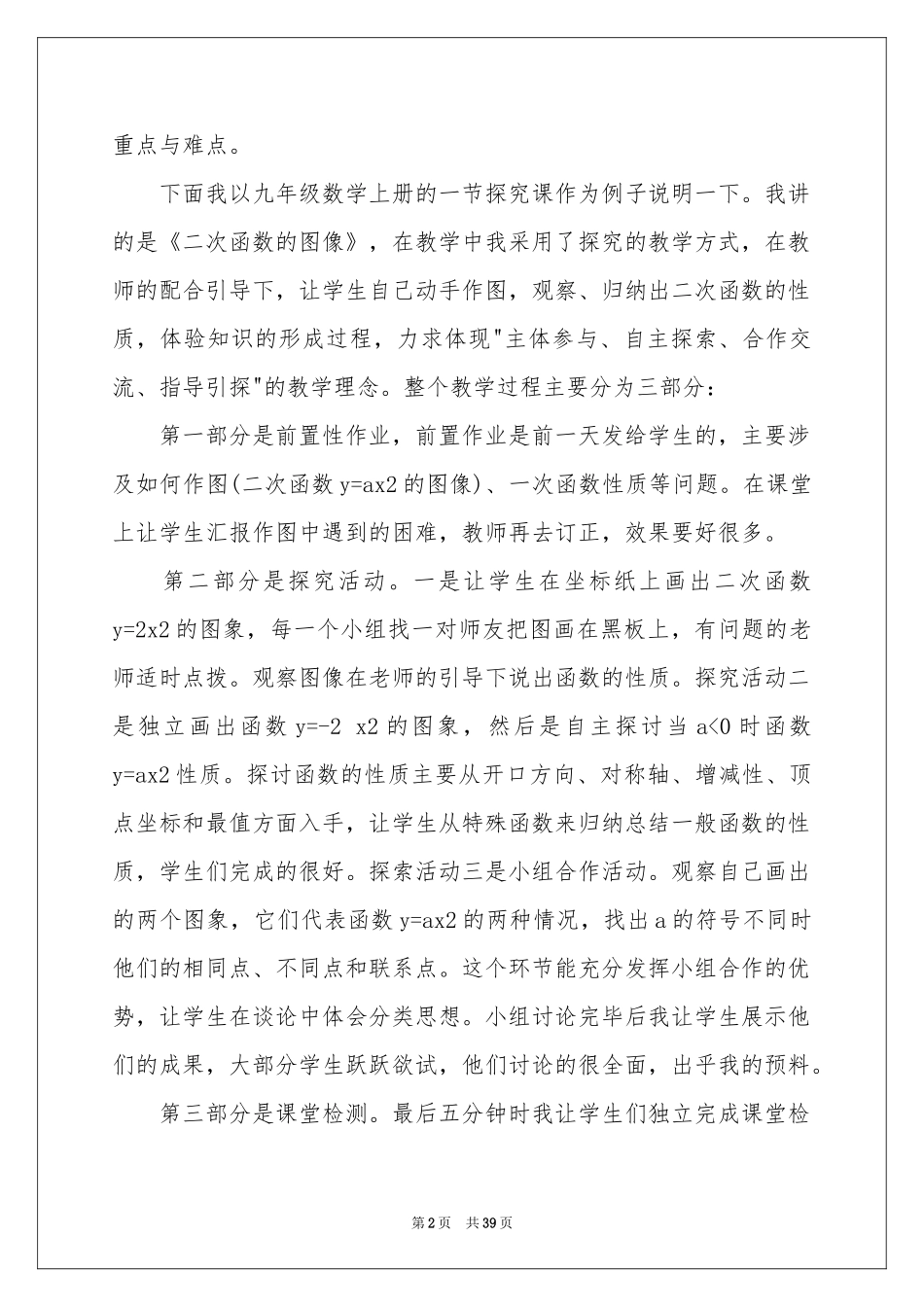 高效课堂教学体会心得_第2页