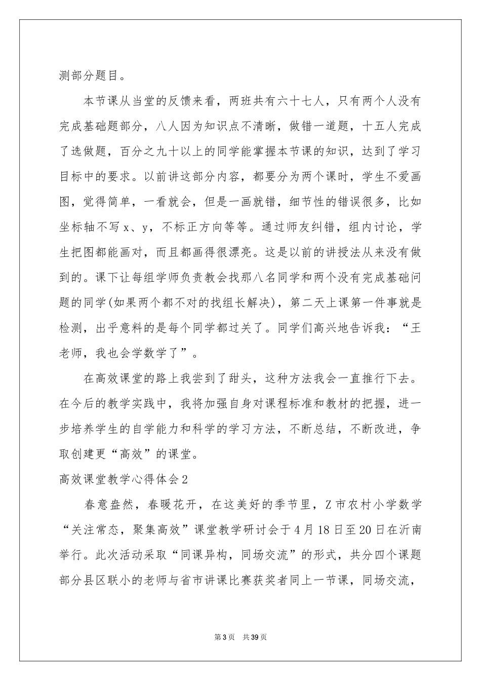 高效课堂教学体会心得_第3页