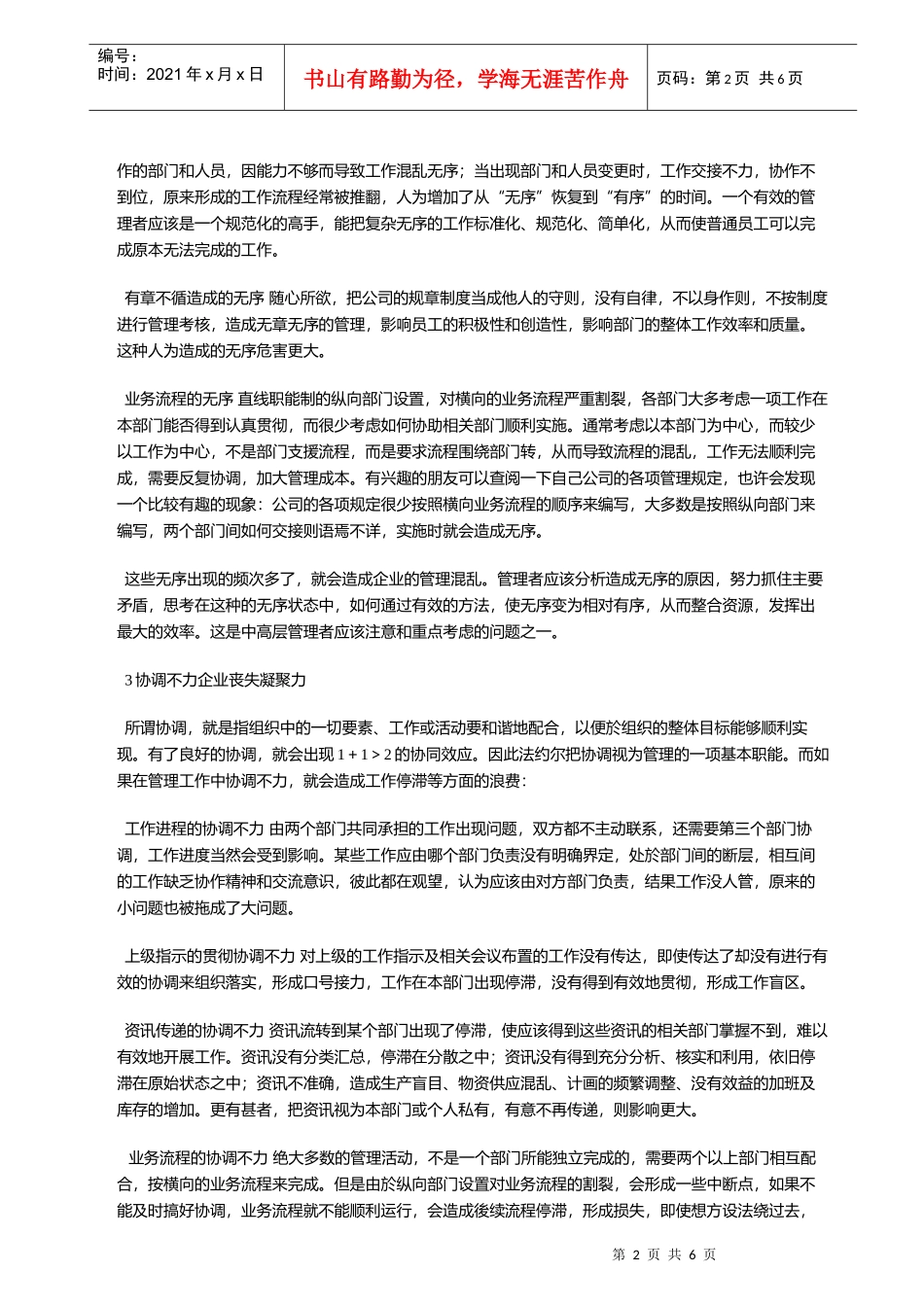 丰田生产方式中所归纳的七种浪费PPT6_第2页