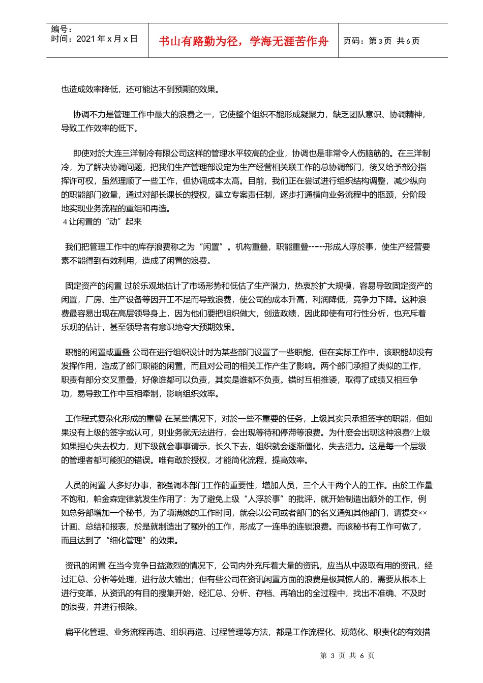 丰田生产方式中所归纳的七种浪费PPT6_第3页