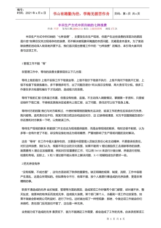 丰田生产方式中所归纳的七种浪费PPT6