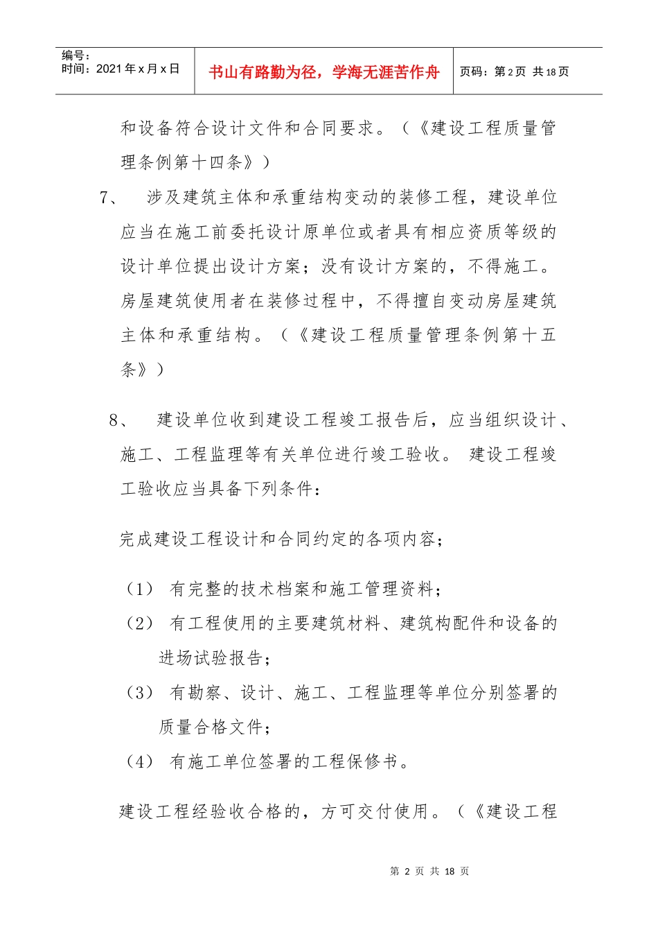 建设单位质量安全责任与义务_第2页