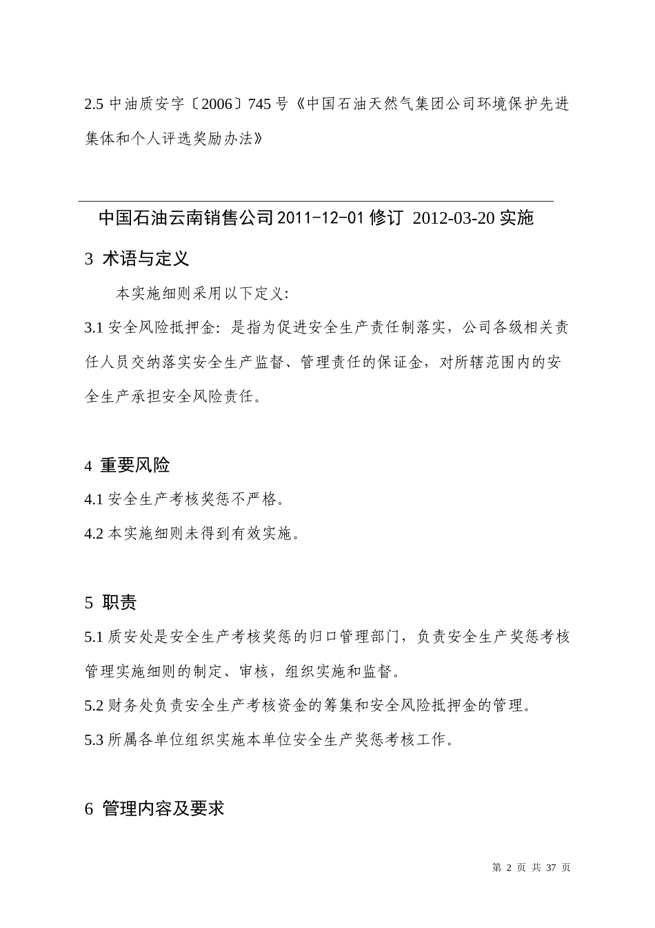 安全生产考核奖惩管理实施细则_第2页