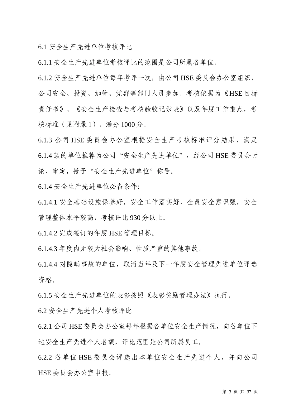 安全生产考核奖惩管理实施细则_第3页