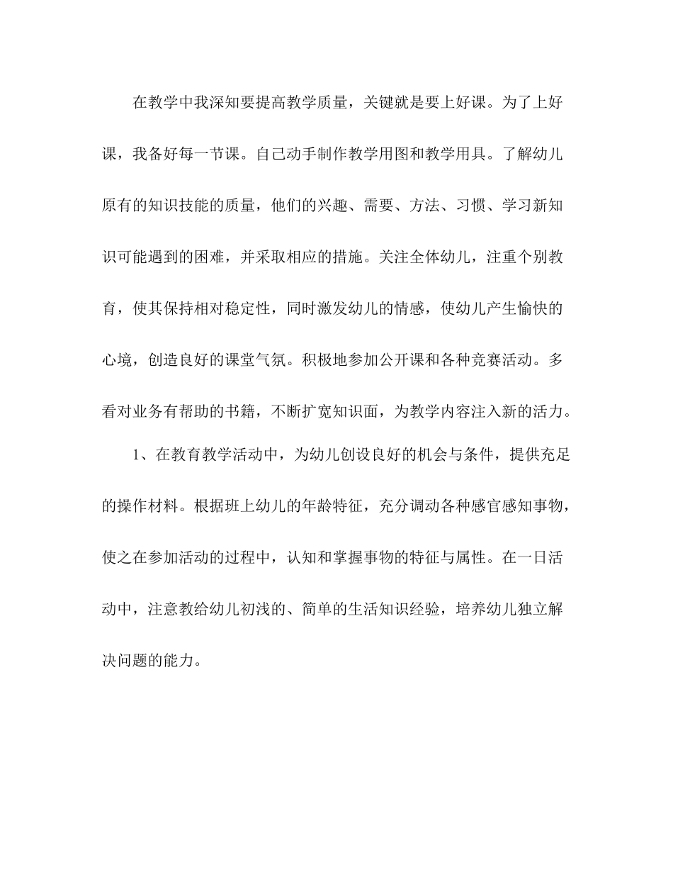 幼师年度工作总结 _第2页